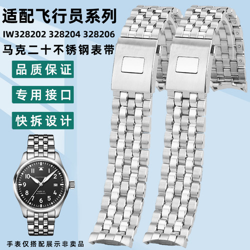 凯帝尼适用万国马克二十钢表带