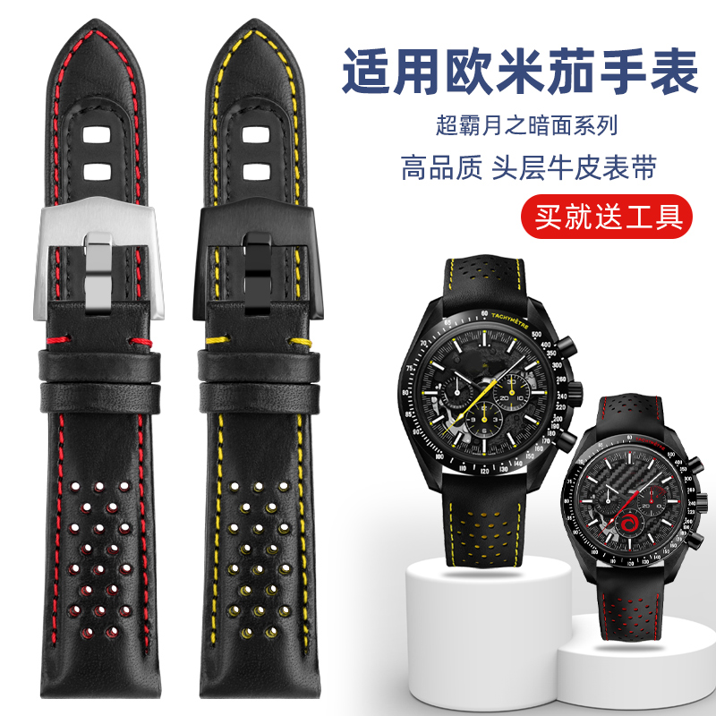 欧米茄超霸月之暗面真皮手表带