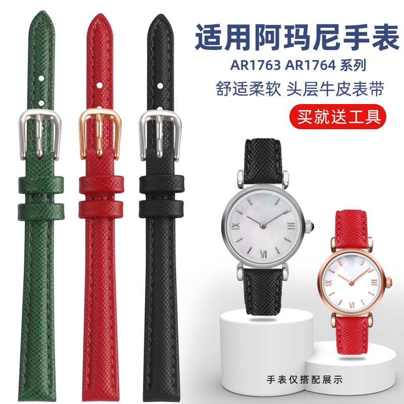 凯帝尼真皮表带阿玛尼白月光系列