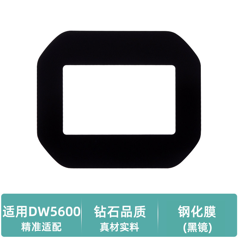 2025新款代用适用于适用卡西欧DW-5600手表钢化膜DW-5635表蒙镜面