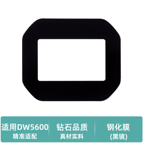 2025新款代用适用于适用卡西欧DW-5600手表钢化膜DW-5635表蒙镜面