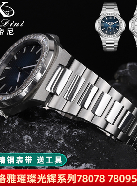 适用格雅GEYA璀璨光辉系列男士手表带78092 78078凹口不锈钢表带