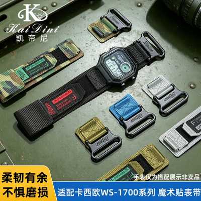 凯帝尼适配卡西欧WS-1700H钢表壳