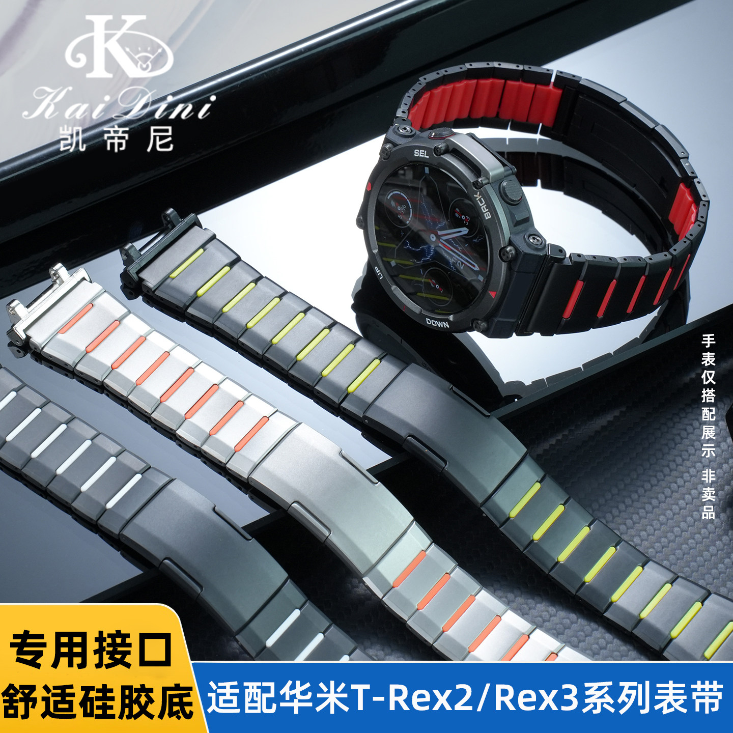 凯帝尼适用华米T-Rex3/2钢表带