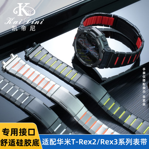 凯帝尼适用华米T-Rex3/2钢表带