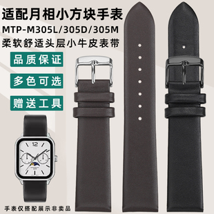 L真皮手表带 凯帝尼适配卡西欧手表月相小方块学生表MTP M305D