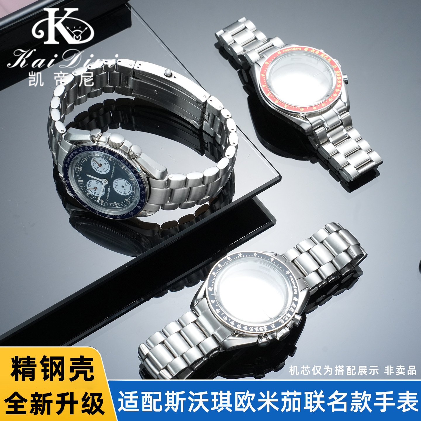 凯帝尼适配斯沃琪欧米茄表壳表带