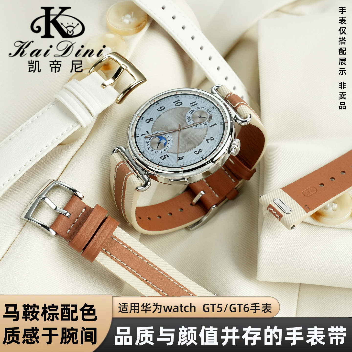 凯帝尼适配华为GT6新款手表带