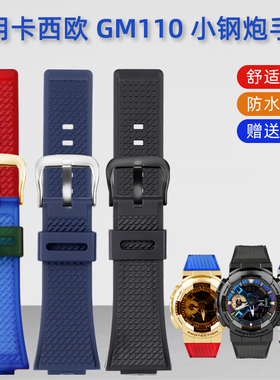 代用卡西欧GM110表带G-SHOCK小钢炮GA110树脂硅胶手表带男配件