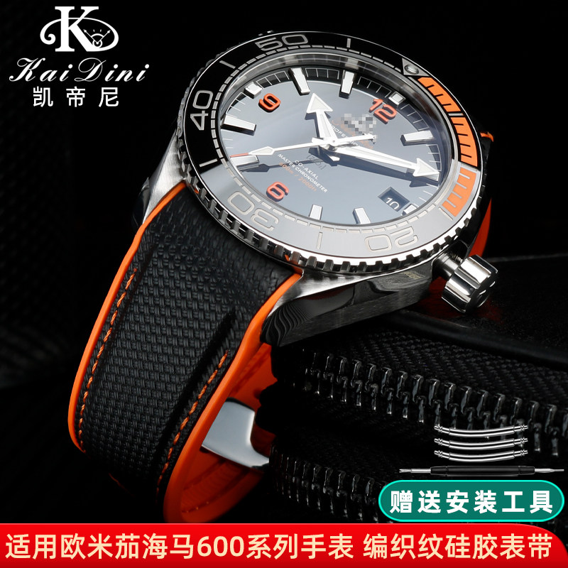 适配OMEGA欧米茄海马600表带四分之一橙编织纹硅胶手表带21 22mm