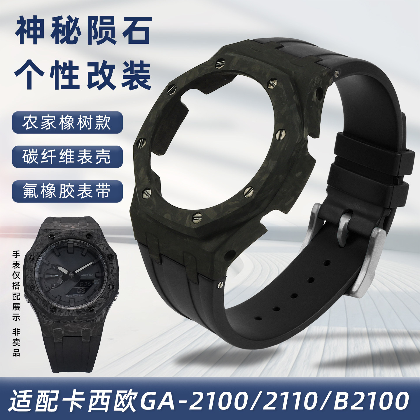 凯帝尼适用卡西欧GA2100碳纤维壳