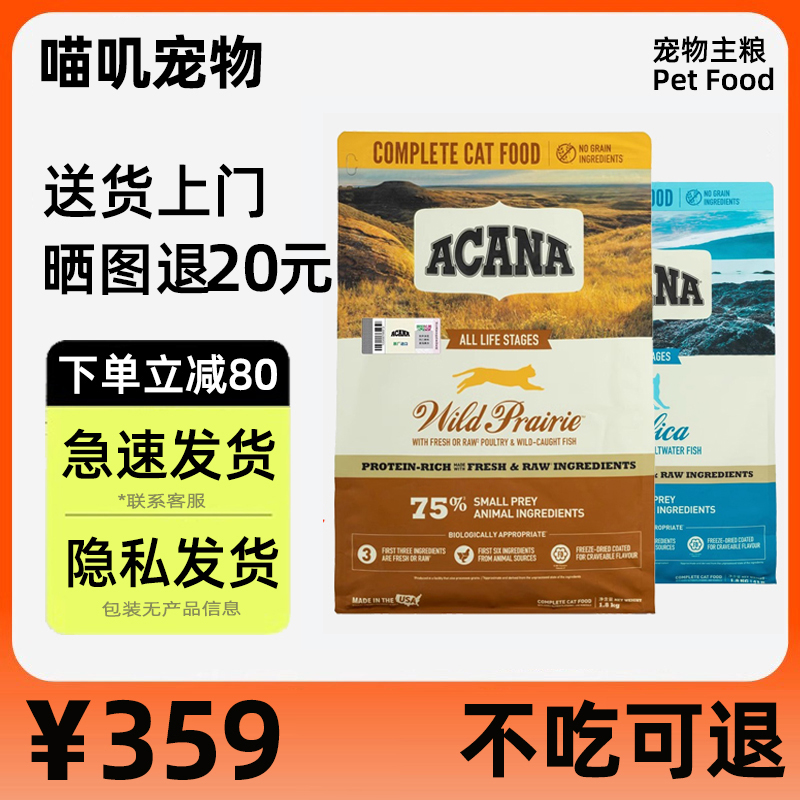 爱肯拿全价加拿大临期特价猫粮