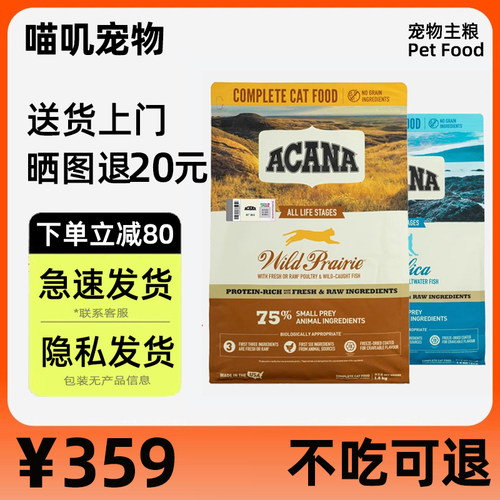 爱肯拿全价加拿大临期特价猫粮