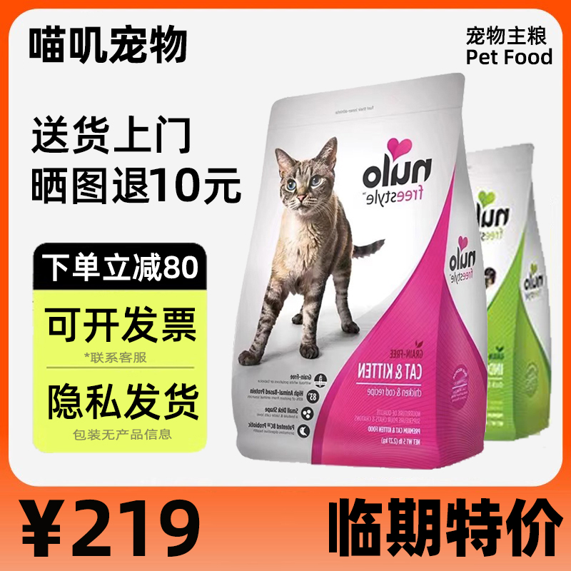 nulo诺乐全价美国低敏猫粮临期