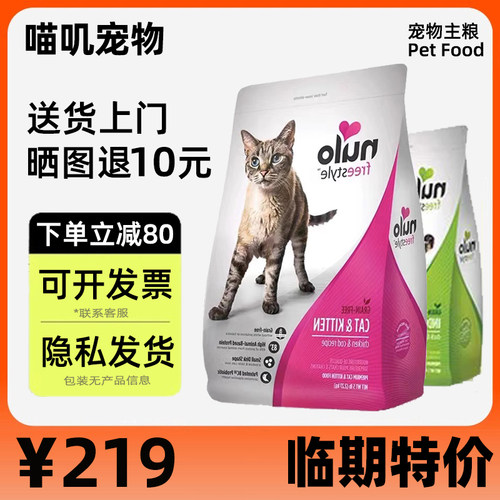 nulo诺乐全价美国低敏猫粮临期