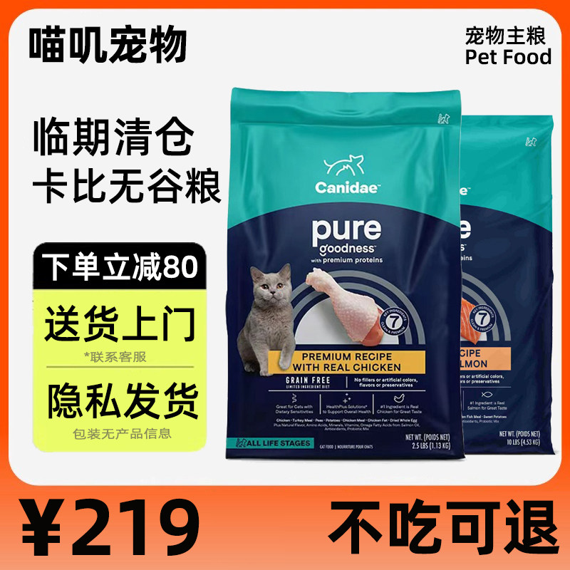 @喵叽 Canidae/卡比无谷猫粮鸡肉三文鱼试吃体验临期2.5磅成猫