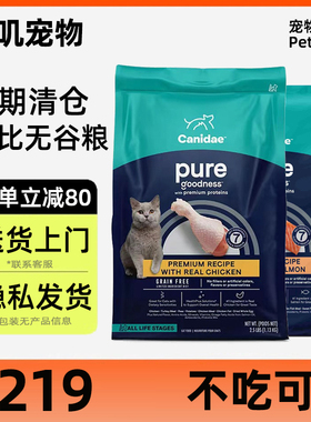 @喵叽 Canidae/卡比无谷猫粮鸡肉三文鱼试吃体验临期2.5磅成猫