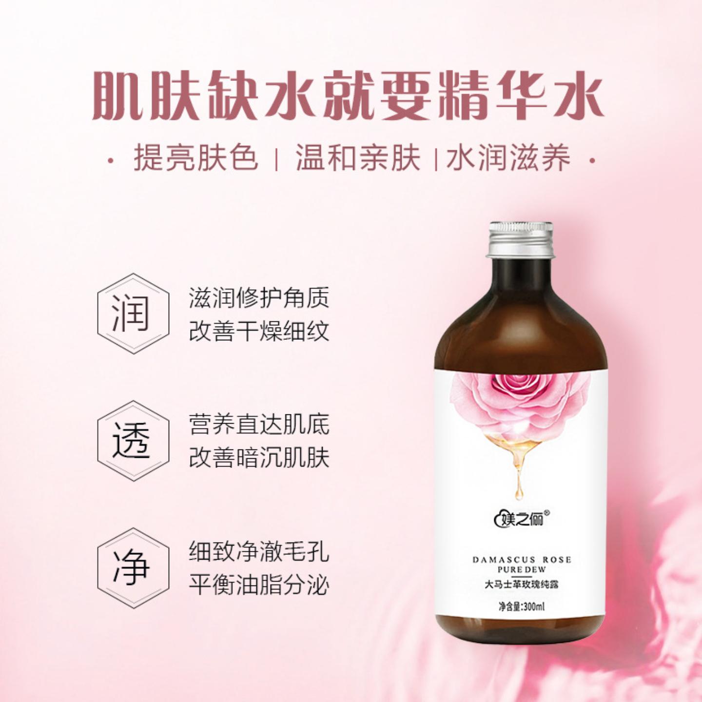 大马士革玫瑰纯露补水精华保湿