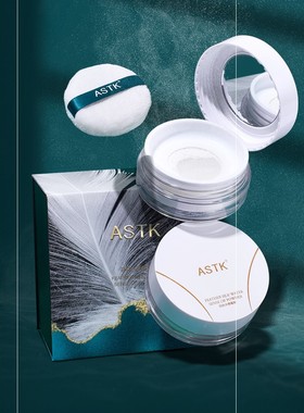 ASTK羽丝水感蜜粉持久定妆防油防水防汗不脱妆提亮轻薄透气