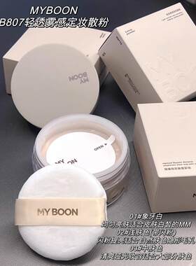 MYBOON迈本轻透雾感定妆散粉控油
