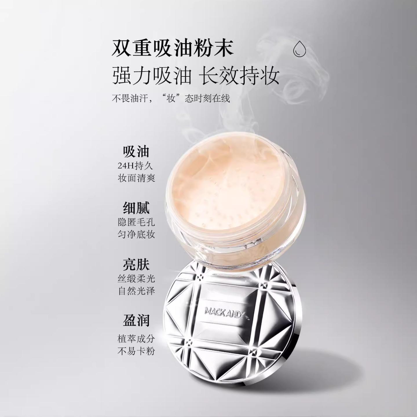 哚选玛可安迪散粉凝脂轻盈沁心