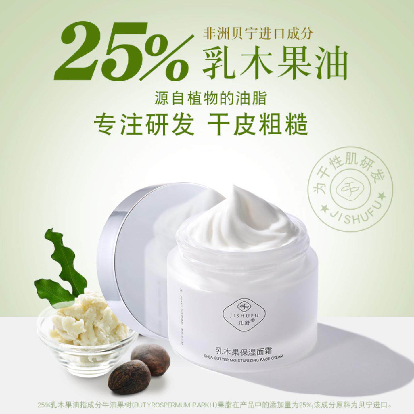 T25%乳木果油保湿面霜膏体坚果油