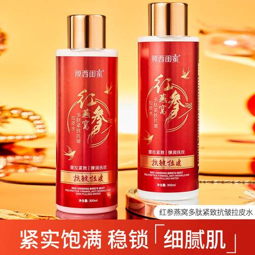 膜西闺蜜红参燕窝多肽紧致抗皱