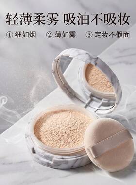 蜜粉轻薄透气控油防汗防水不卡粉