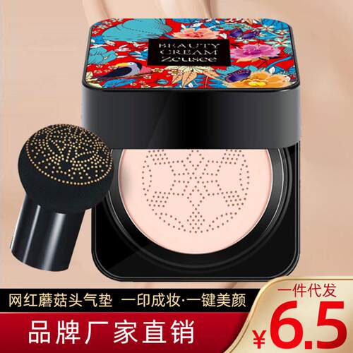 蘑菇气垫bb霜小蘑菇头隔离霜遮瑕