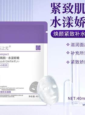 紧致补水面膜10贴肌肽玻尿酸滋润