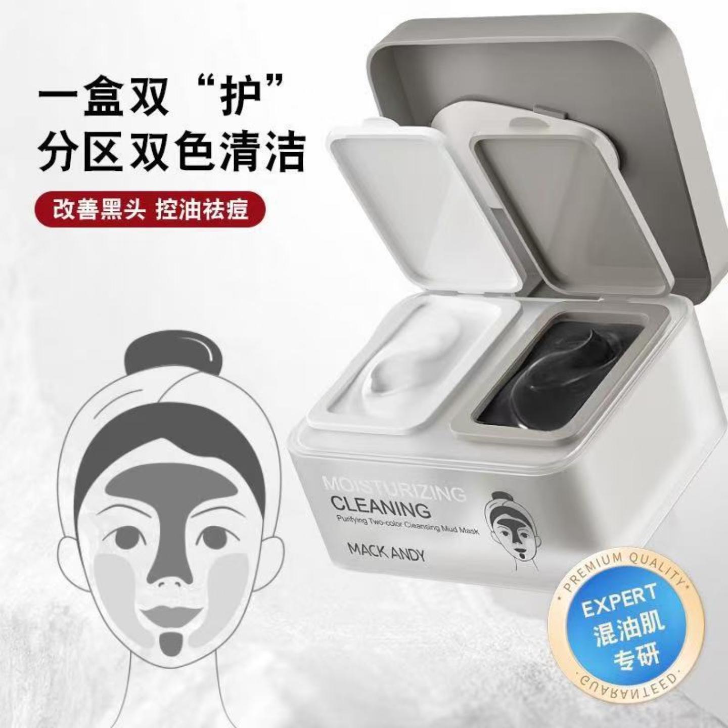 玛可安迪净肤双色清洁泥膜净透