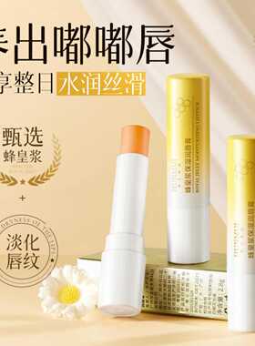 韩伦美羽蜂皇浆保湿润唇膏补水
