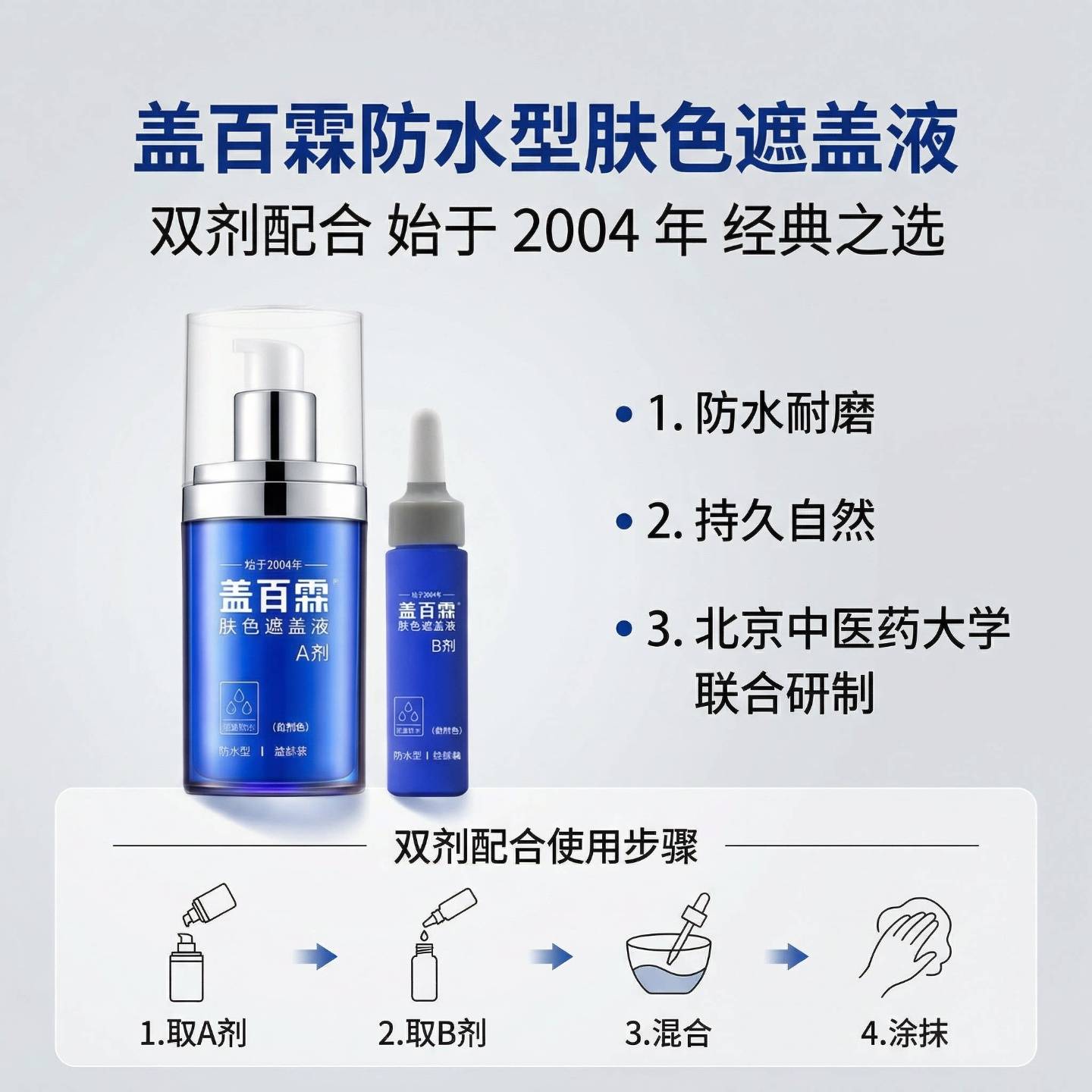 盖百霖防水白斑遮瑕液脸部外用