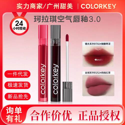 Colorkey珂拉琪唇釉镜面水光3.0