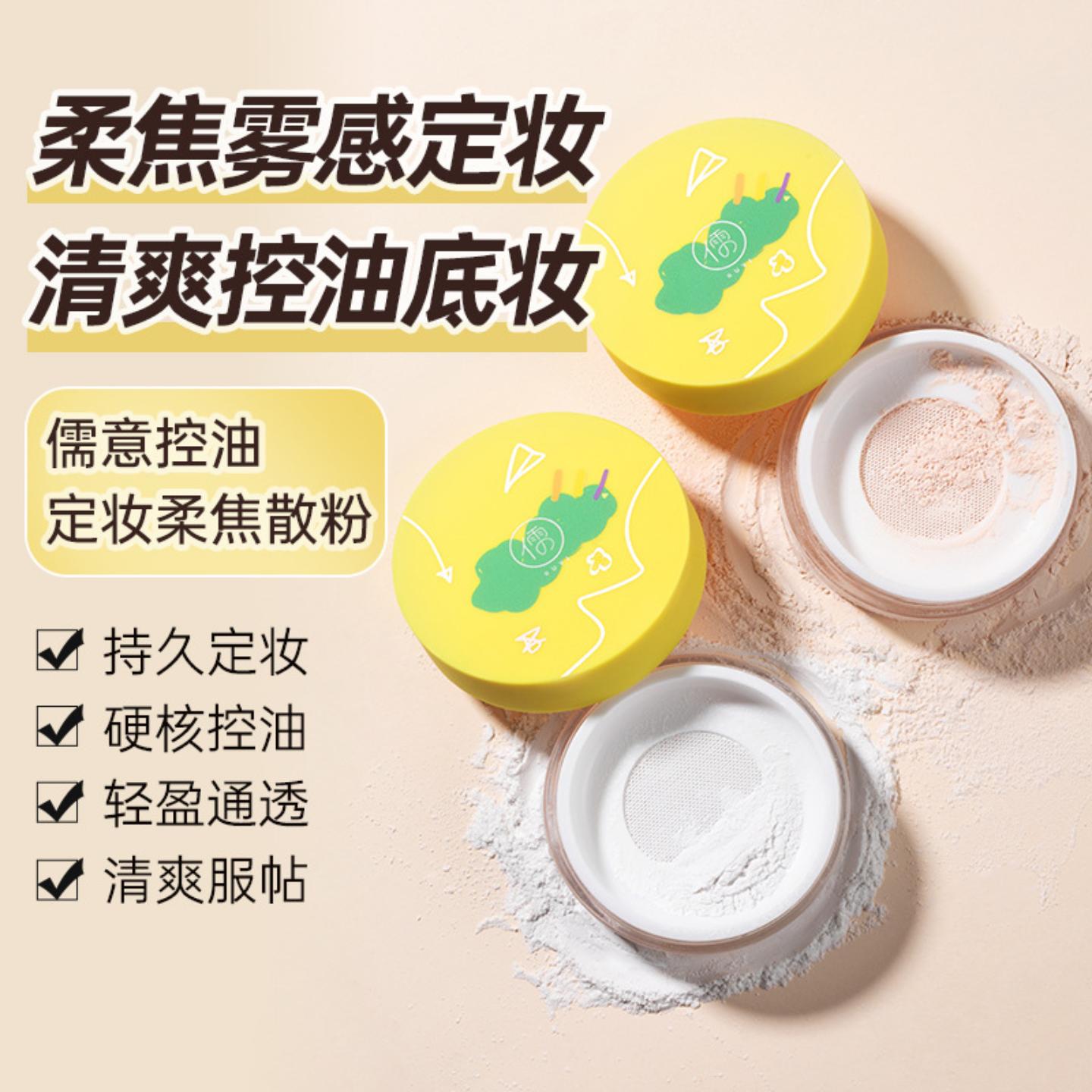 清爽控油定妆柔焦散粉哑光定妆粉
