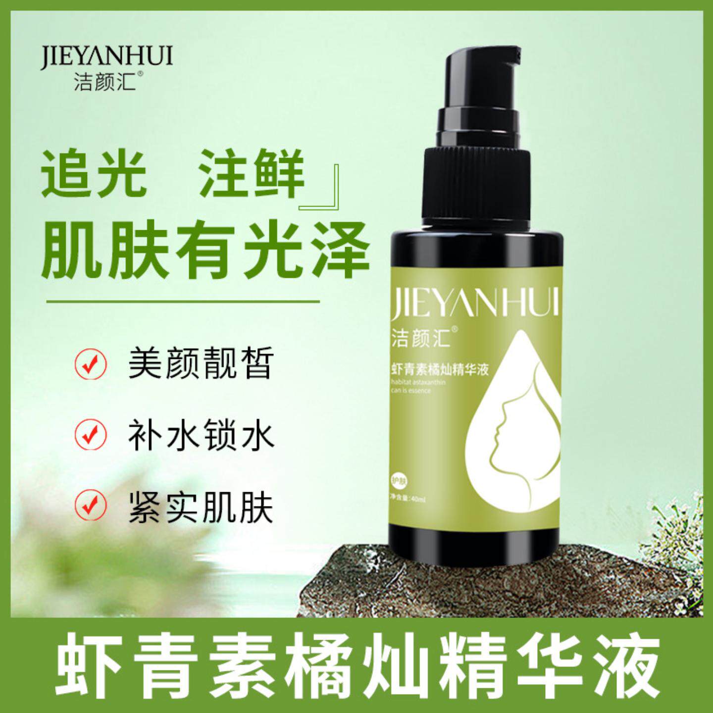 洁颜汇透白虾青素橘灿原液提亮