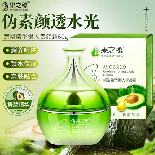素颜霜懒人面霜高保湿鳄梨精华