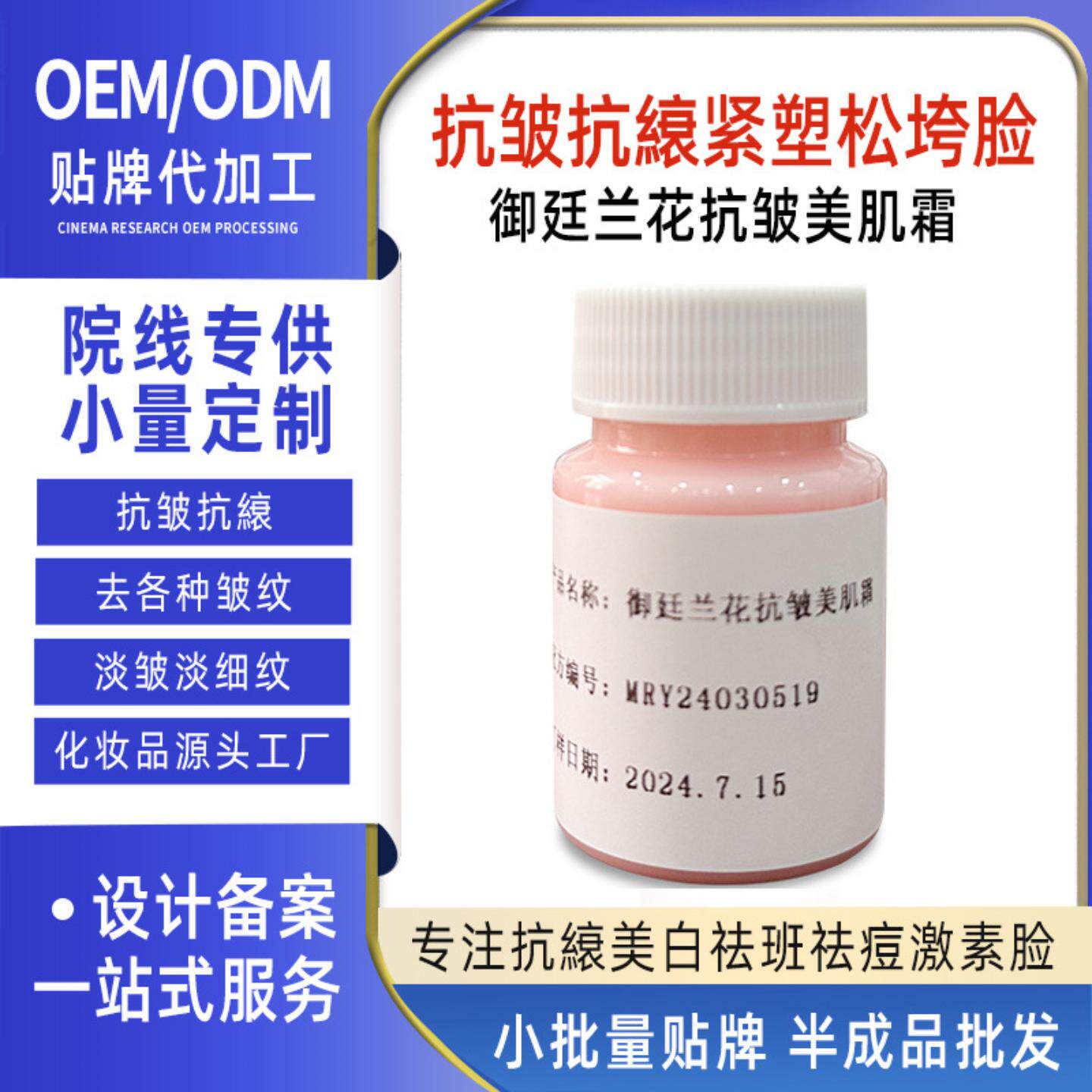 御廷兰花抗皱紧致面霜抗初老去