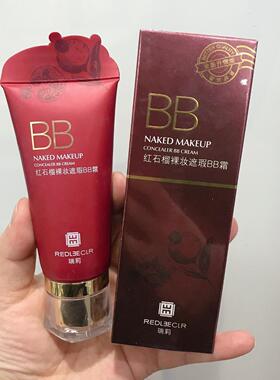 瑞莉红石榴裸妆遮瑕BB霜均匀肤色