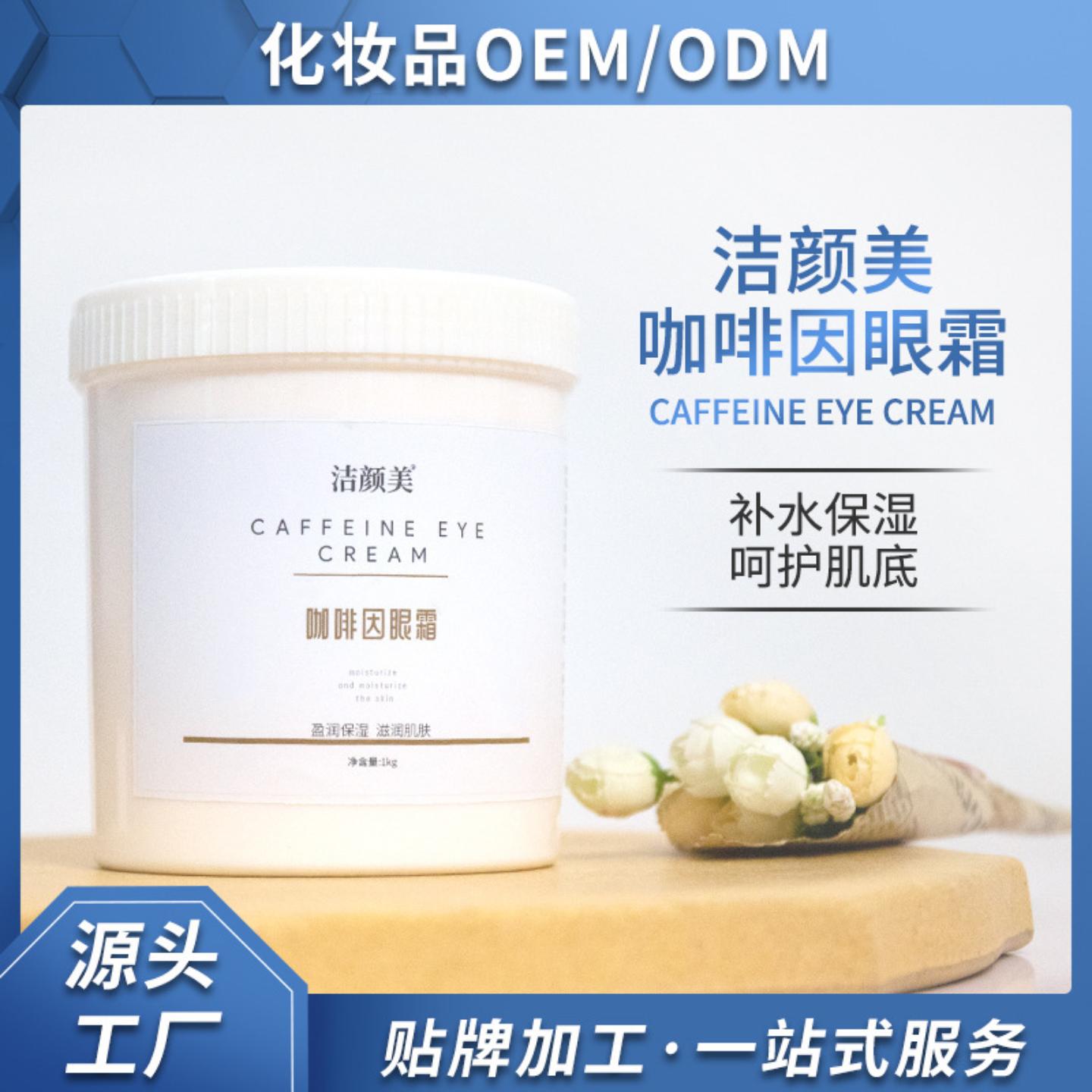 咖啡因眼霜改善黑眼圈保湿紧致