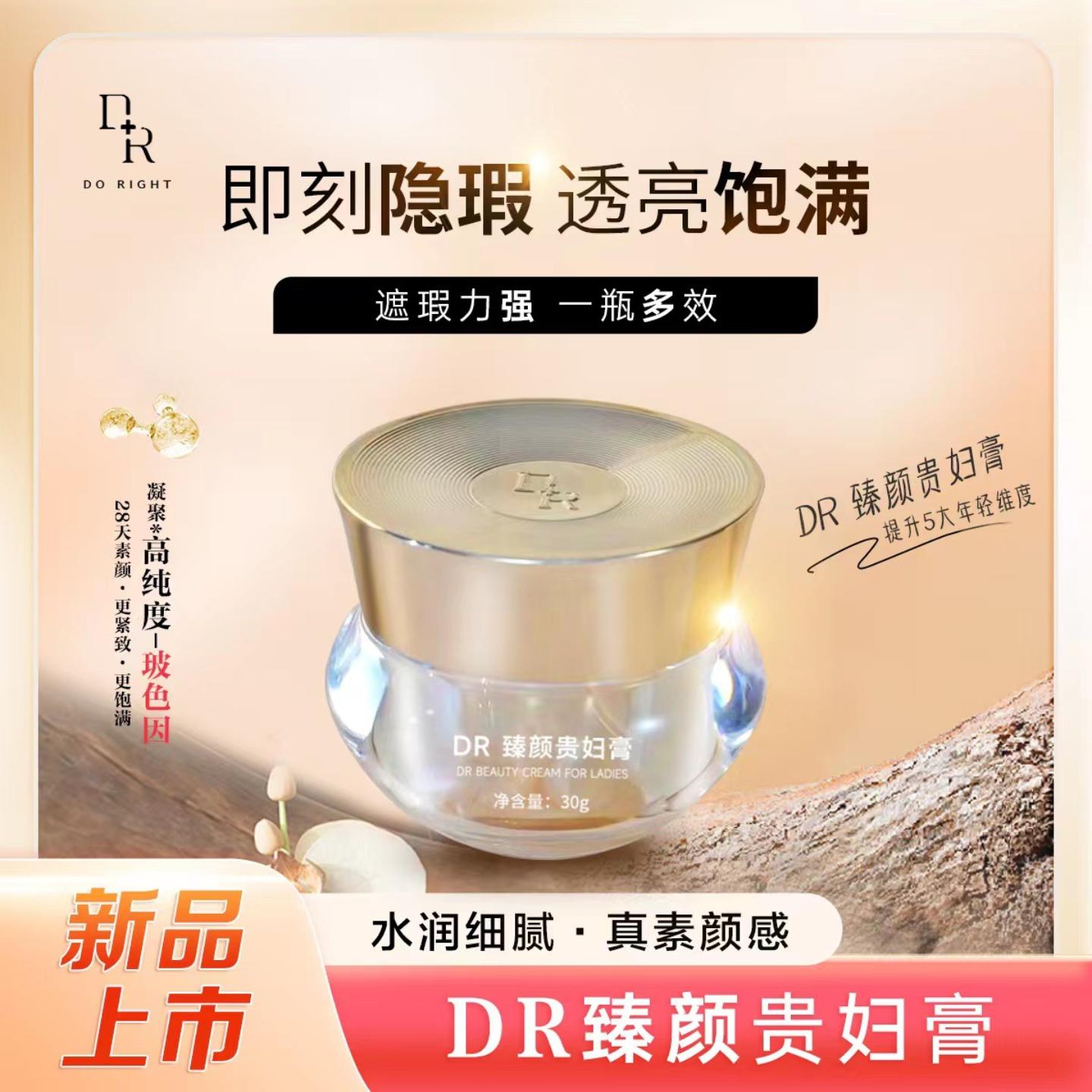 正品微奢DR臻颜贵妇膏懒人素颜霜