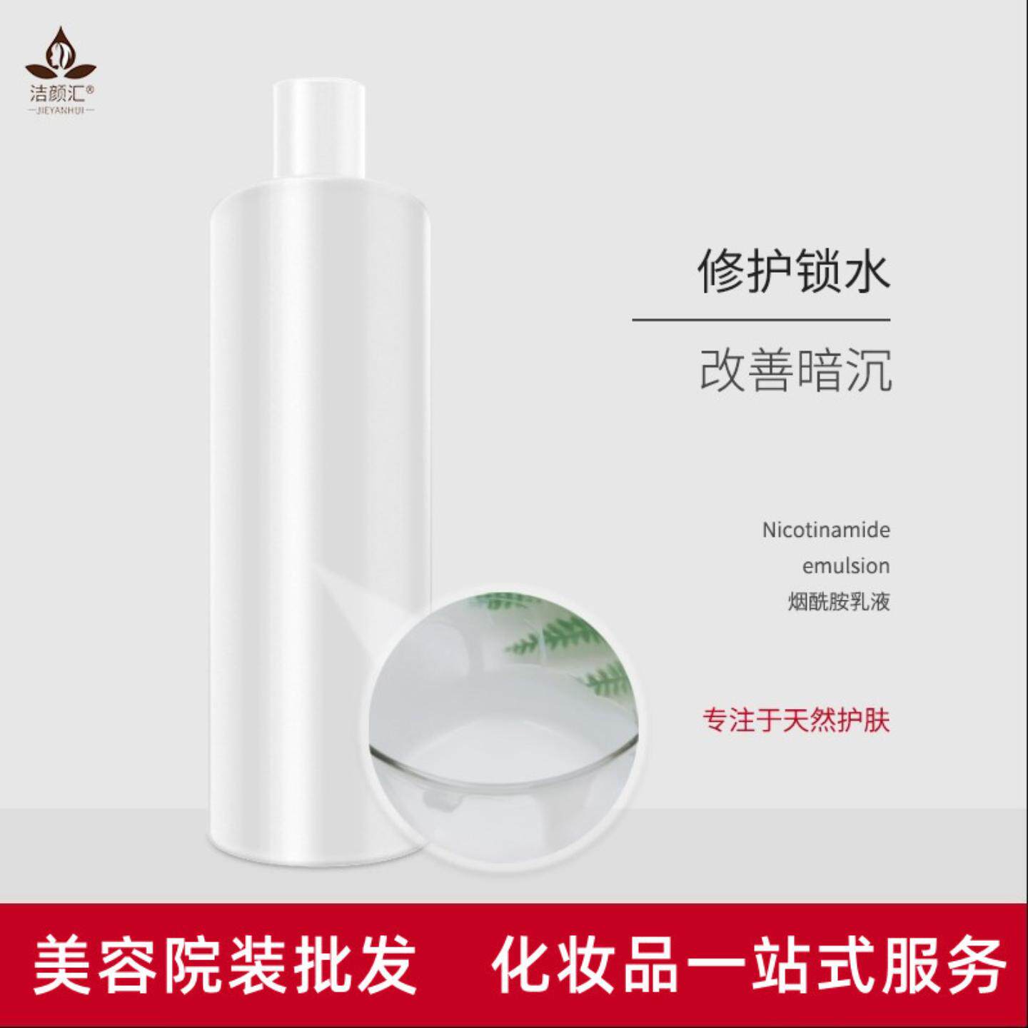 烟酰胺乳液1000ml院装修护锁水
