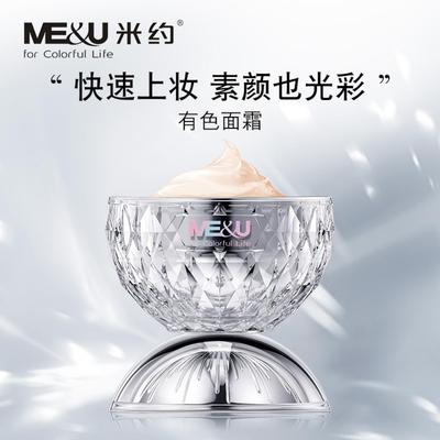 米约有色面霜遮瑕保湿补水轻薄