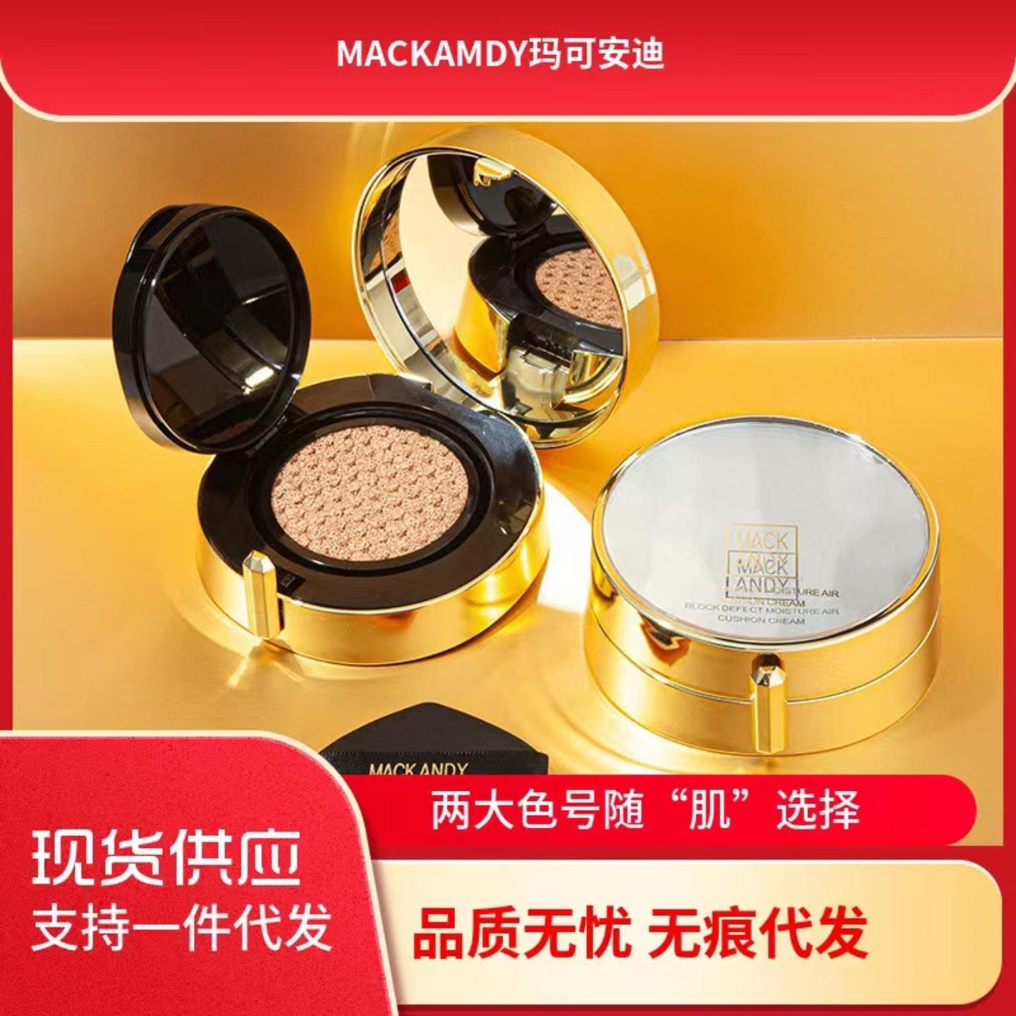 玛可安迪奢宠光感无痕气垫自然