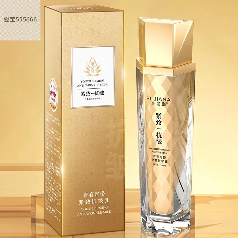 普伽娜青春定格紧致抗皱乳补水