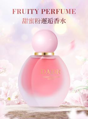 DADR粉邂逅香水持久留香甜美花香清新自然体香高颜值学生可用新品