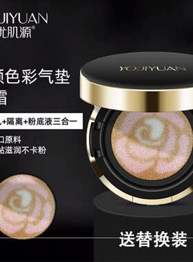 优肌源美颜气垫CC霜控油凝脂细致