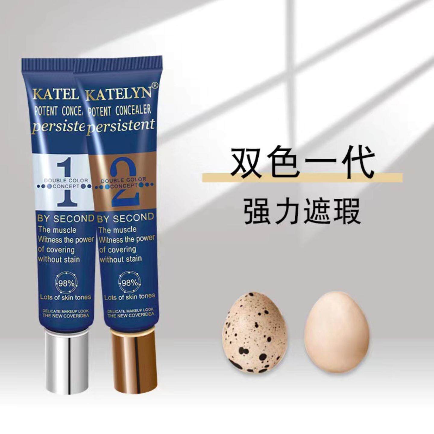 正品卡特莲双色调色粉底液遮瑕
