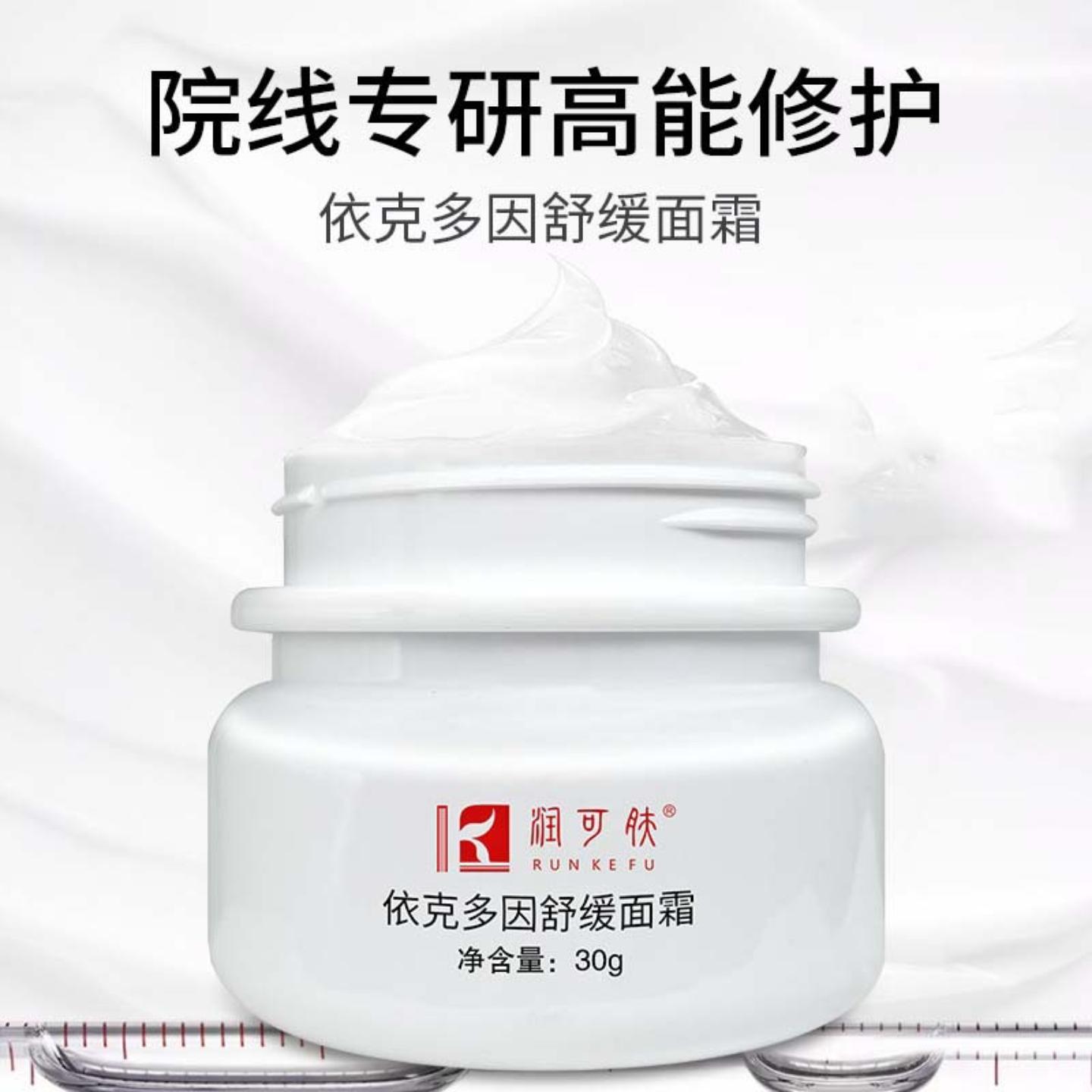 润可肤依克多因修复面霜补水保湿