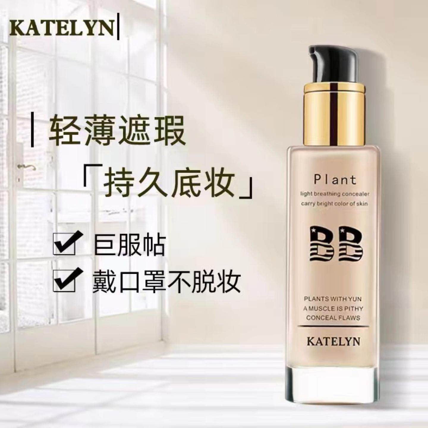 正品卡特莲KTL粉底液持久不脱妆